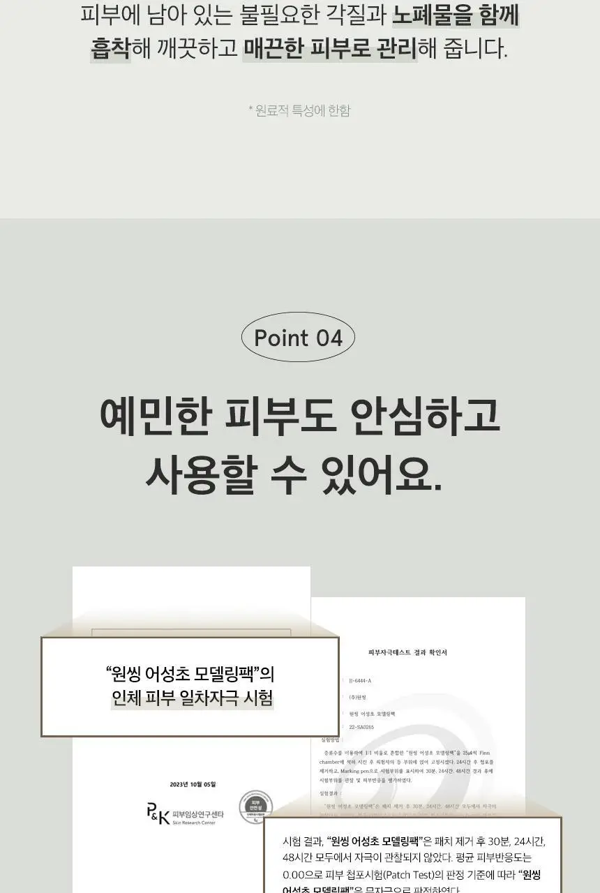[단독/모공케어] 원씽 어성초 모델링팩 3개입 (+어성초 추출물 40ml) 상세페이지 23